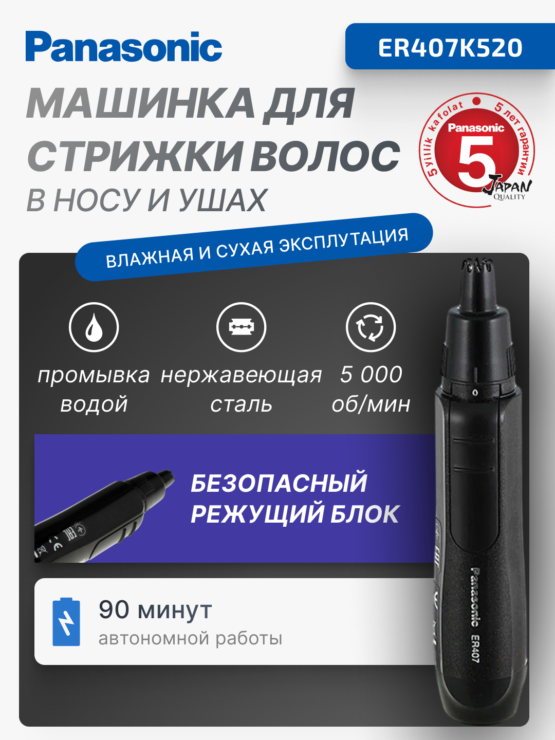 Машинка для стрижки волос в носу и ушах Panasonic ER407K520 5000 об/мин