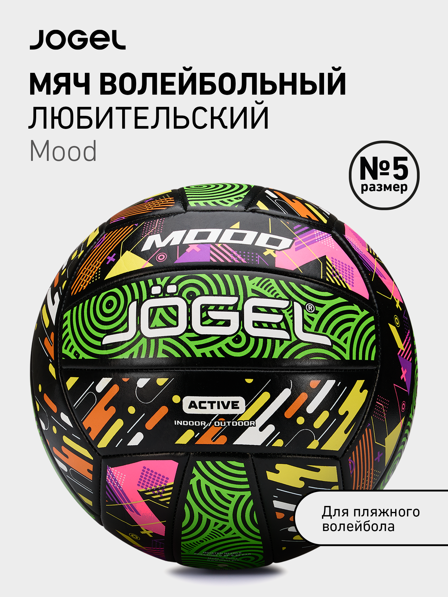 Волейбольный мяч любительский Jogel Mood, размер 5, цвет зеленый/черный
