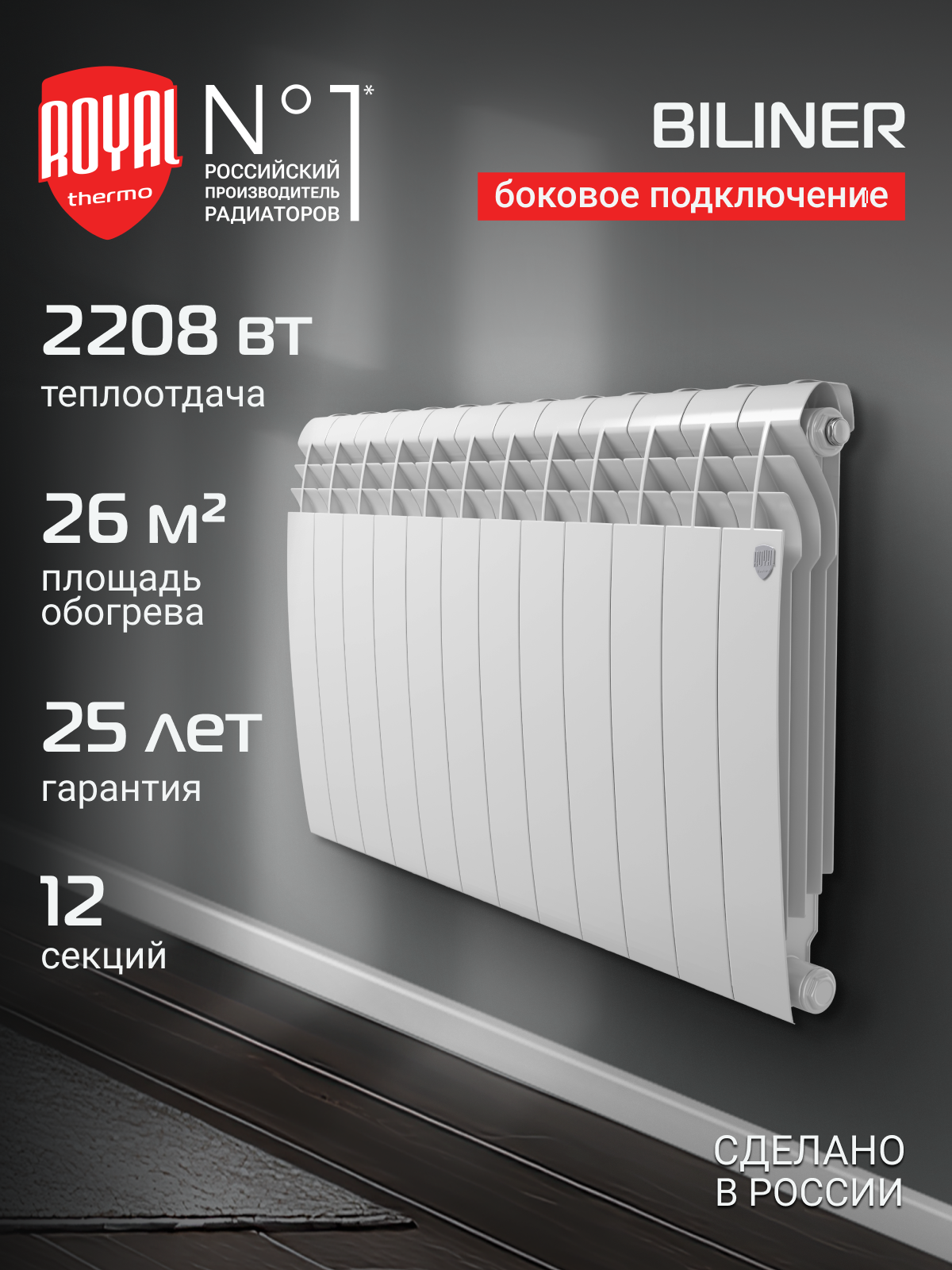 Радиатор биметаллический Royal Thermo BILINER B 500 Белый - 12 секц.