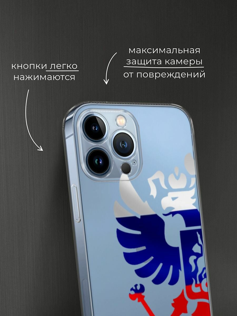 Чехол на Apple iPhone 13 Pro Max / Айфон 13 Про Макс с принтом Герб России триколор, прозрачный — фото 1