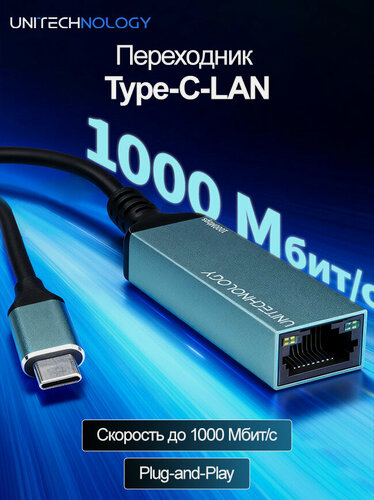 Изображение товара Type-C Hub 3.0 Lan Adapter/ Сетевая карта Type-C/ Ethernet адаптер сетевой/ RJ45 переходник LAN Интернет 1000 Мбит/с UT-C-G