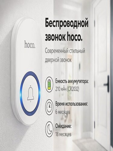 Изображение товара Дверной звонок HOCO HI25 Wireless Doorbell Set