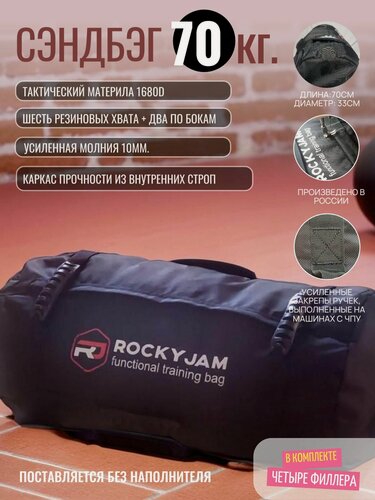 Изображение товара Сэндбэг RockyJam 70кг. (резиновая рукоять), черный