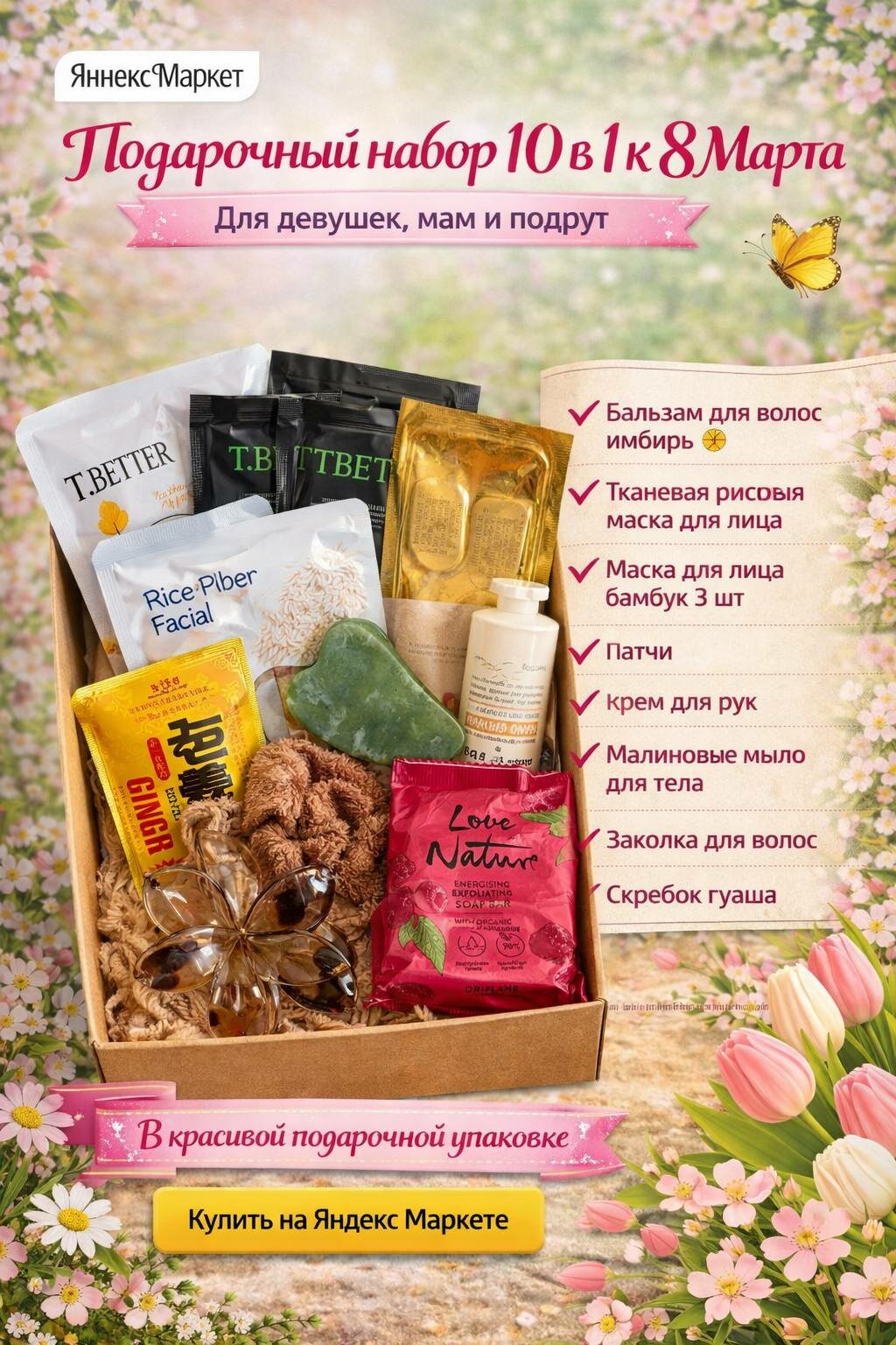 Подарочный набор "10 в 1", для девушек, к 8 марта, в подарочной упаковке