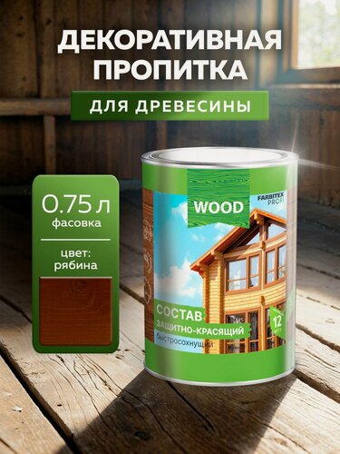 Изображение товара Пропитка универсальная быстросохнущая Farbitex Profi Wood водоотталкивающая и деревозащитная, Цвет: Рябина, 0,75 л