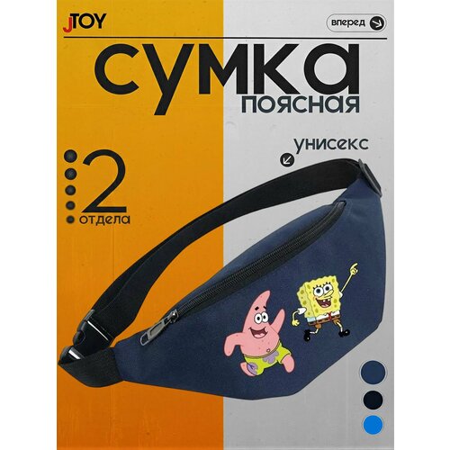 фото Поясная сумка губка боб (sponge bob) синяя №1