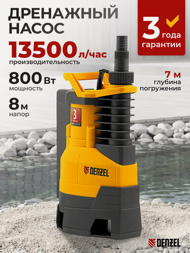Изображение товара Дренажный насос Denzel DPХ800 800 Вт, подъем 8 м, 13500 л/ч 97226