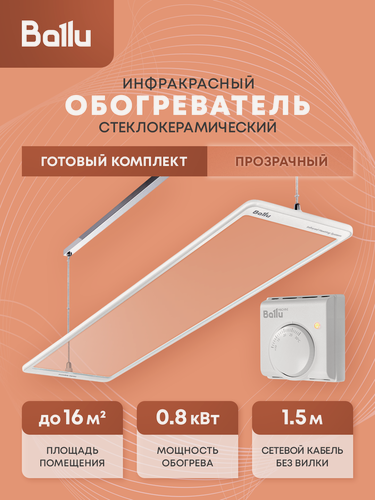 Изображение товара Комплект обогреватель инфракрасный Ballu BIH-GTW-0.8 + Терморегулятор BMT-1