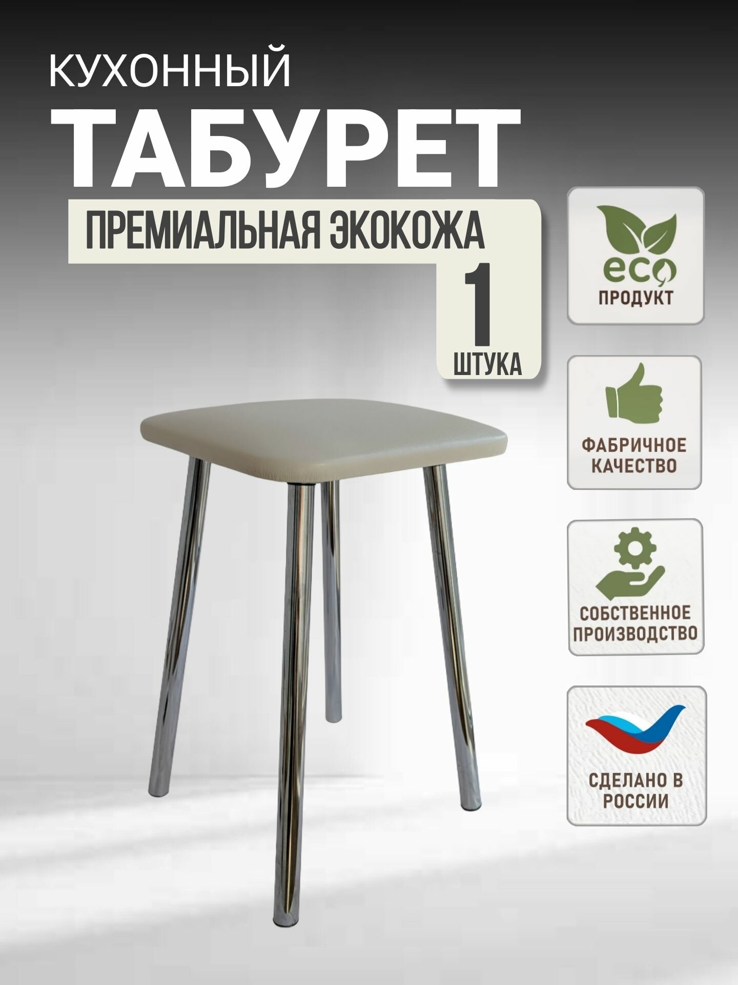 Комплект табуретов кухонных, табуретка на хромированных ножках