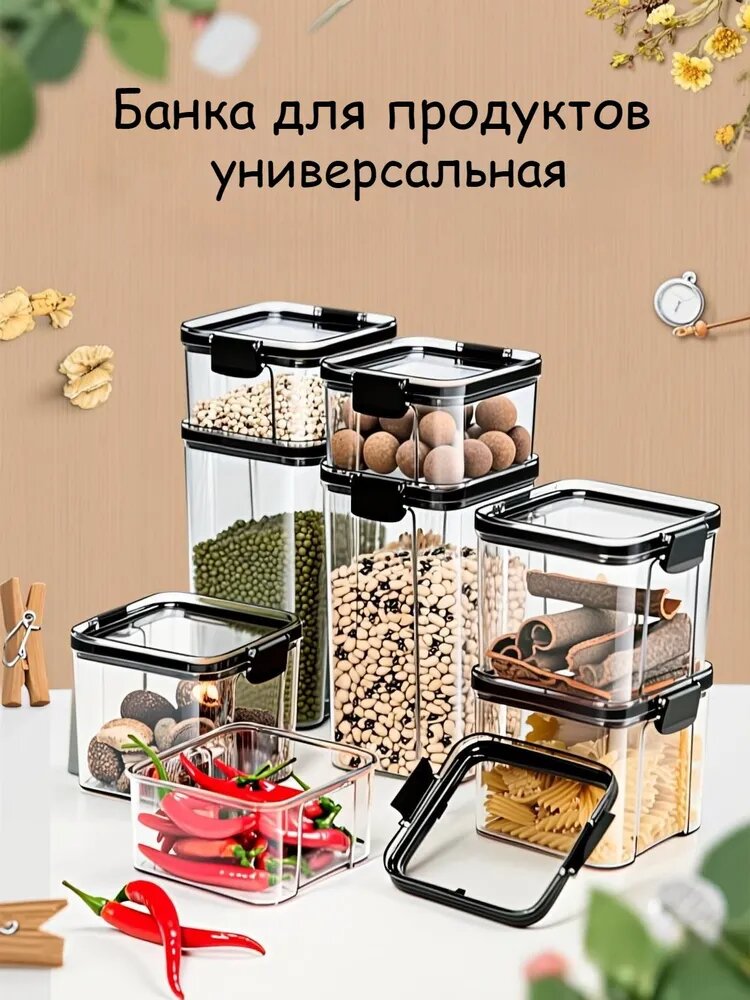 Банка для хранения продуктов прямоугольная, 1300 мл, ABS пластик, прозрачная с крышкой для круп и макарон