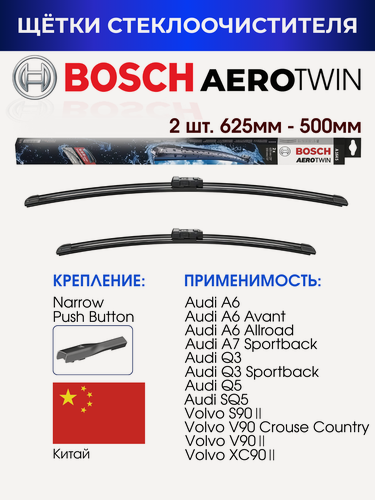 Изображение товара Щетки стеклоочистителя, BOSCH 3397014164/ A164S/ Комплект дворников оригинальные 625 мм/ 500 мм