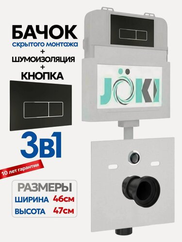 Изображение товара Комплект: Бачок скрытого монтажа JK01252+Кнопка JK205552 черный матовый/хром