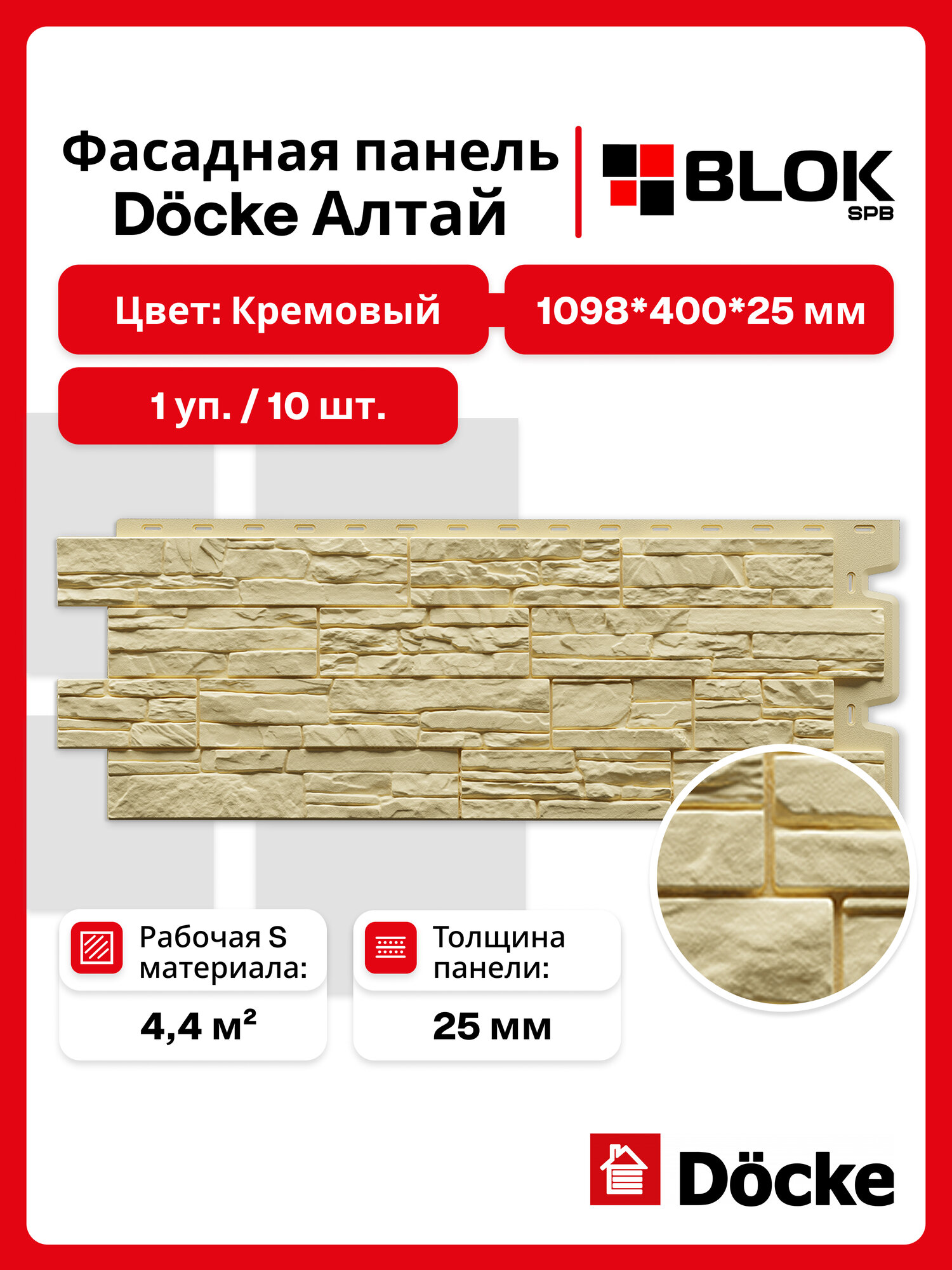Docke Алтай Кремовый (1 уп. / 4.4 м2 / 10 шт.) 1098х400 мм, фасадные панели Деке
