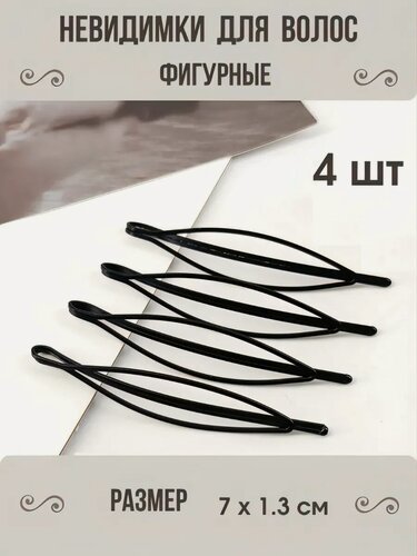 Изображение товара Невидимки для волос фигурные "Ромбики", металлические, черные, 7 см, 4 шт