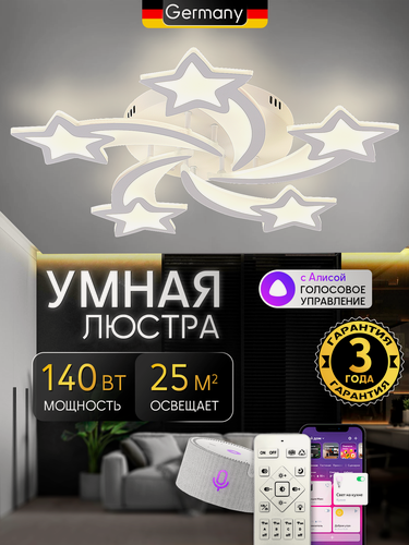 Изображение товара Светодиодный Smart светильник люстра с системой умного дома, белый