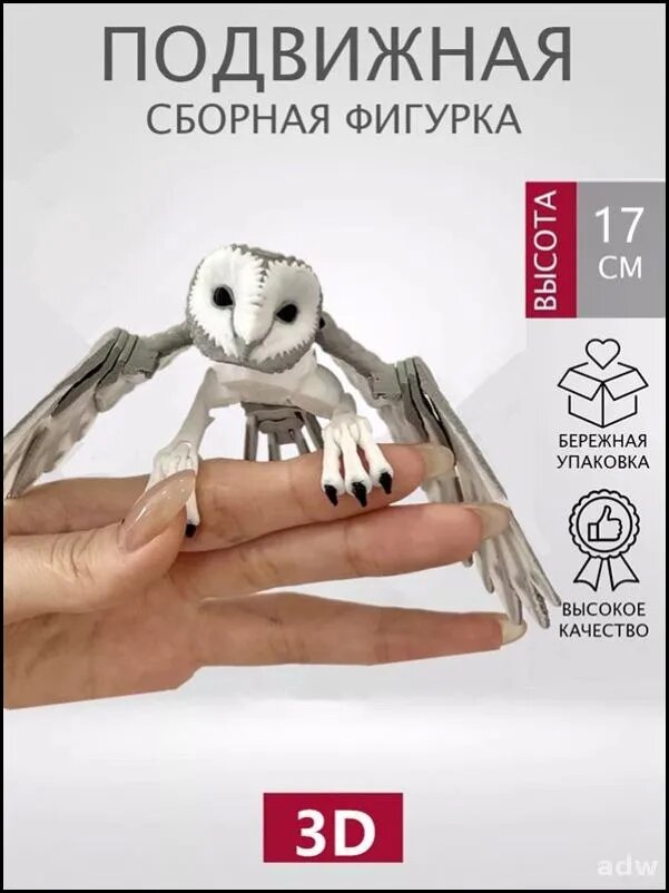 Игрушка-антистресс DKD CJ0818 сборная фигурка сова, высота 17 см