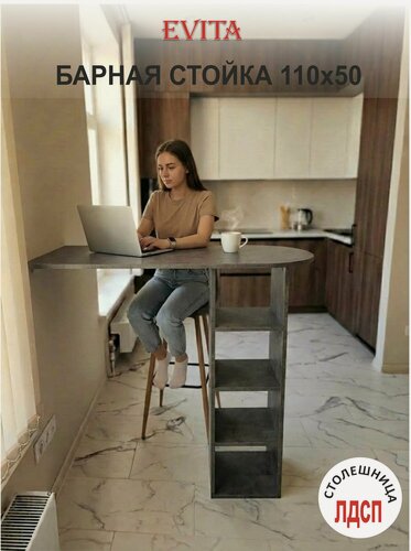 Изображение товара Барная стойка стол для кухни серый длина 110 см / Барный стол