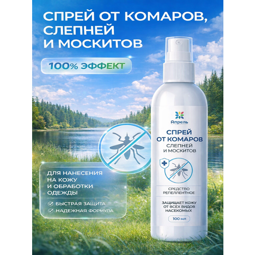 Спрей для кожи защитный Опрель от клещей комаров москитов и слепней 100 мл 2 шт 231₽