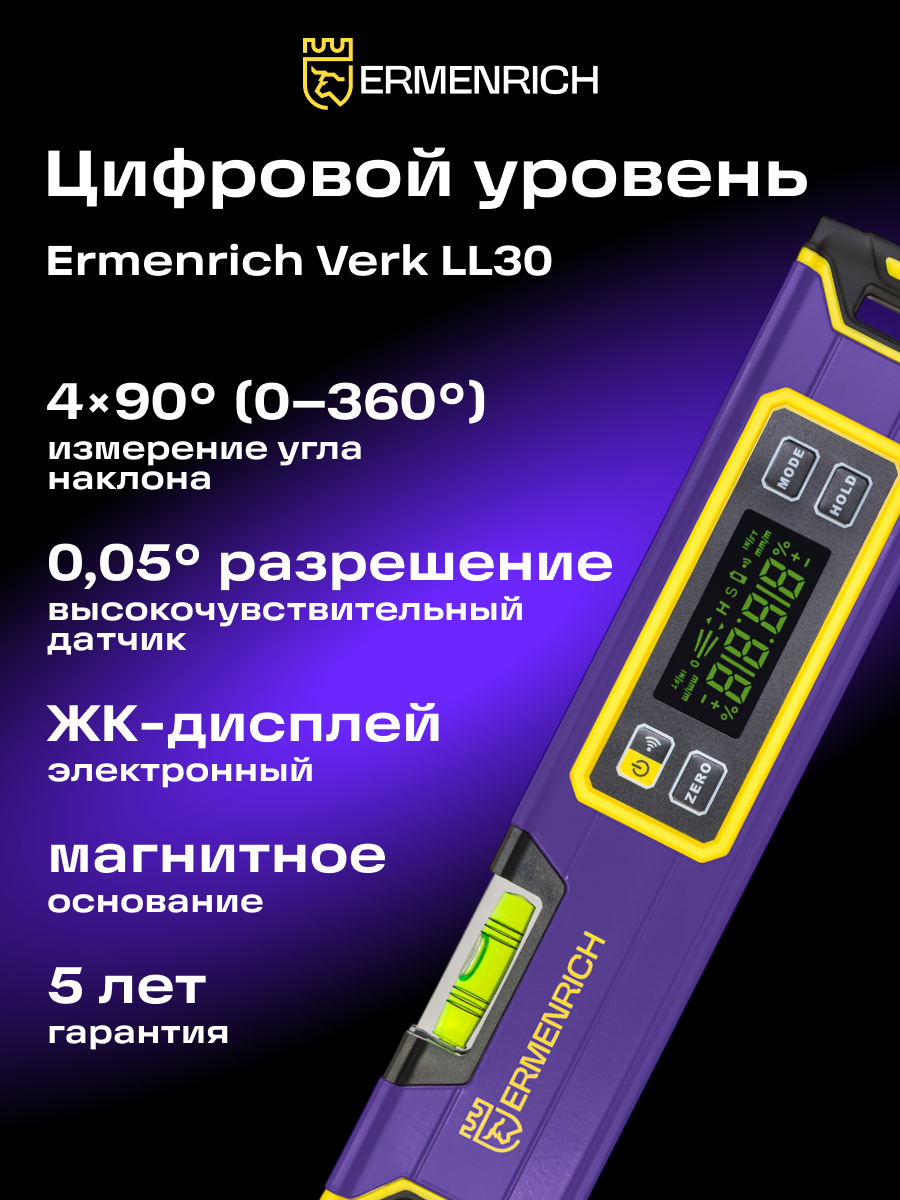 Цифровой уровень Ermenrich Verk LL30