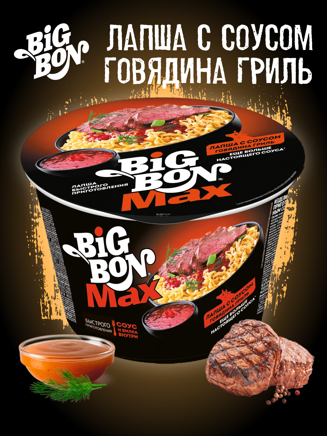 Big Bon лапша быстрого приготовления с соусом гриль, 95 г