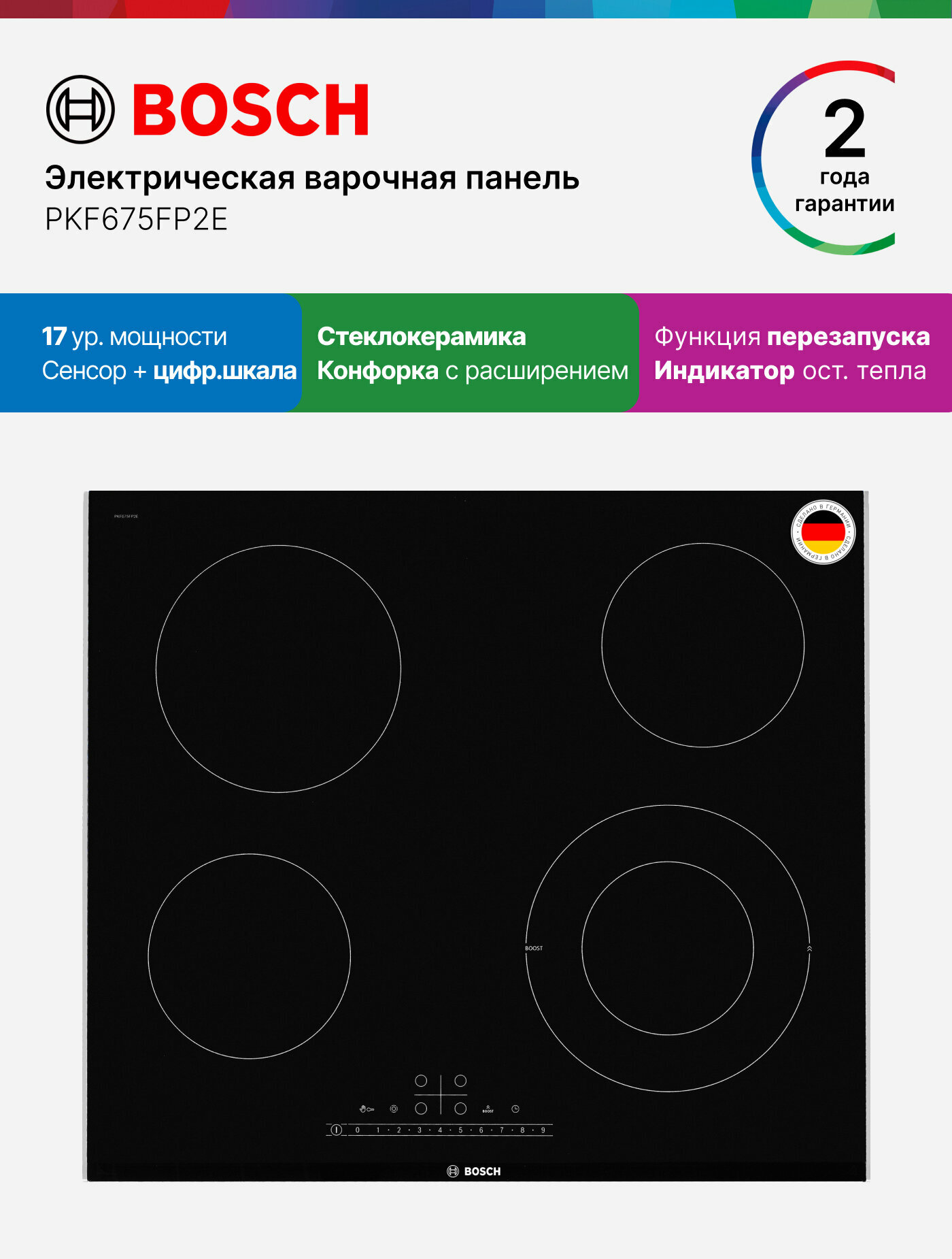 Bosch Электрическая варочная панель PKF675FP2E, Серия 6, 7000 Вт, 4 конфорки, 17 уровней мощности, рестарт, черная