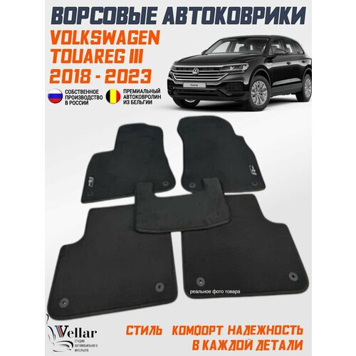 фото Ворсовые коврики в салон автомобиля volkswagen touareg iii поколение / фольксваген туарег 3 / 2018-2023 / коврики автомобильные в машину vellar
