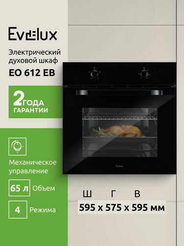 Изображение товара Электрический духовой шкаф Evelux EO 612 EB ширина 60 см, объем 65 л, 4 режима, черный
