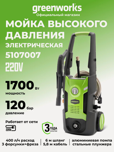 Изображение товара Мойка высокого давления электрическая Greenworks 1700 Вт, 120 бар