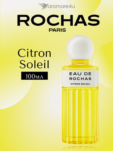 Изображение товара Духи женские. Туалетная вода Rochas Eau de Rochas Citron Soleil. Роша. Для женщин. 100 мл.