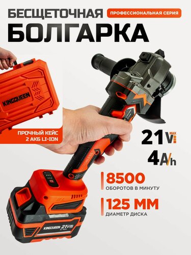 Изображение товара Болгарка аккумуляторная с регулировкой оборотов / Угловая шлифовальная машина бесщеточная 125 мм, 8500 об. мин УШМ