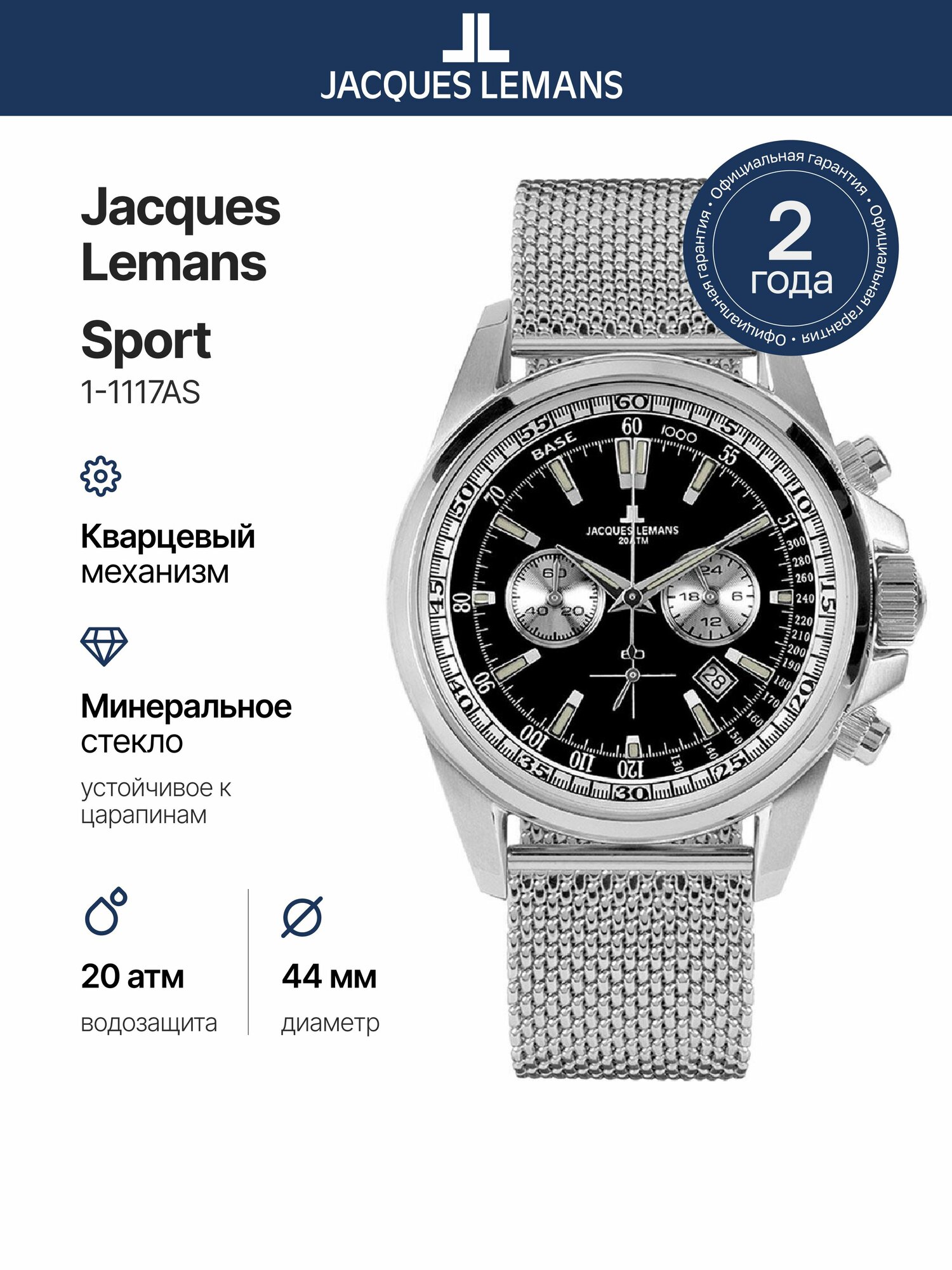 Наручные часы JACQUES LEMANS 