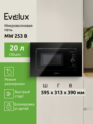 Изображение товара Микроволновая печь встраиваемая Evelux MW 253 B объем 17 л, мощность 700 Вт, сенсорное управление, черный