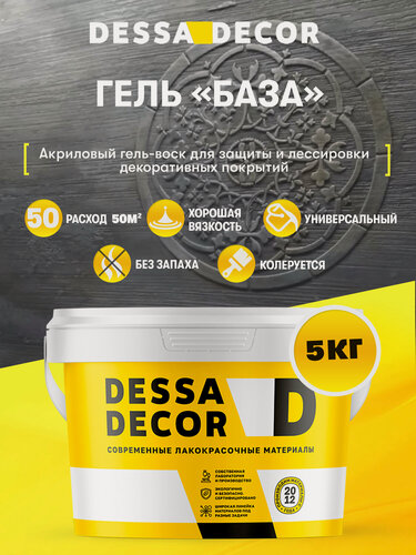 Изображение товара Воск для декоративной штукатурки DESSA DECOR База 5 кг, для лессировки, для стен и потолка