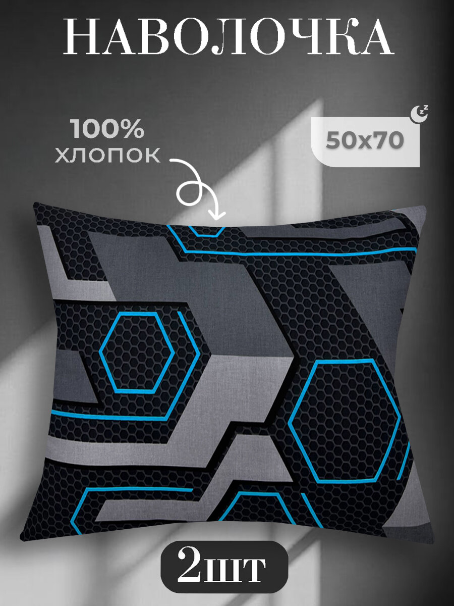Enamorado детская наволочка, 100% хлопок, на молнии, поплин, 50х70, 2шт.