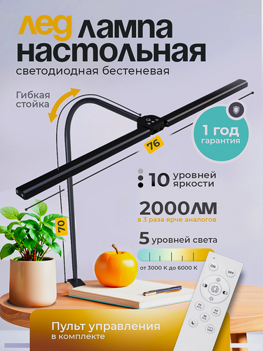 Изображение товара Лампа настольная двойная светодиодная, гибкая, бестеневая на струбцине