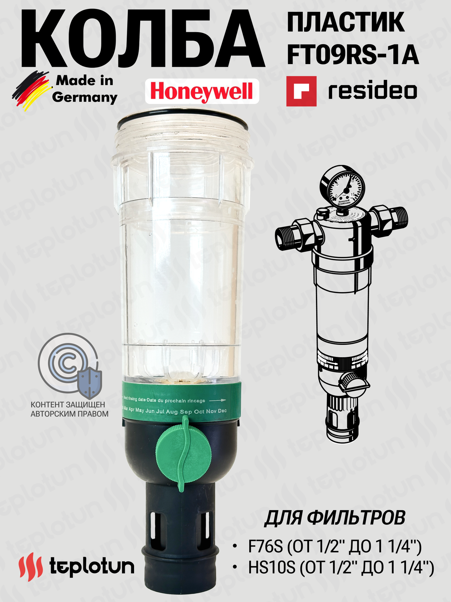Колба Honeywell KF11S-1A (HWLPRT018) + кран + дренажная часть прозрачная Для фильтров