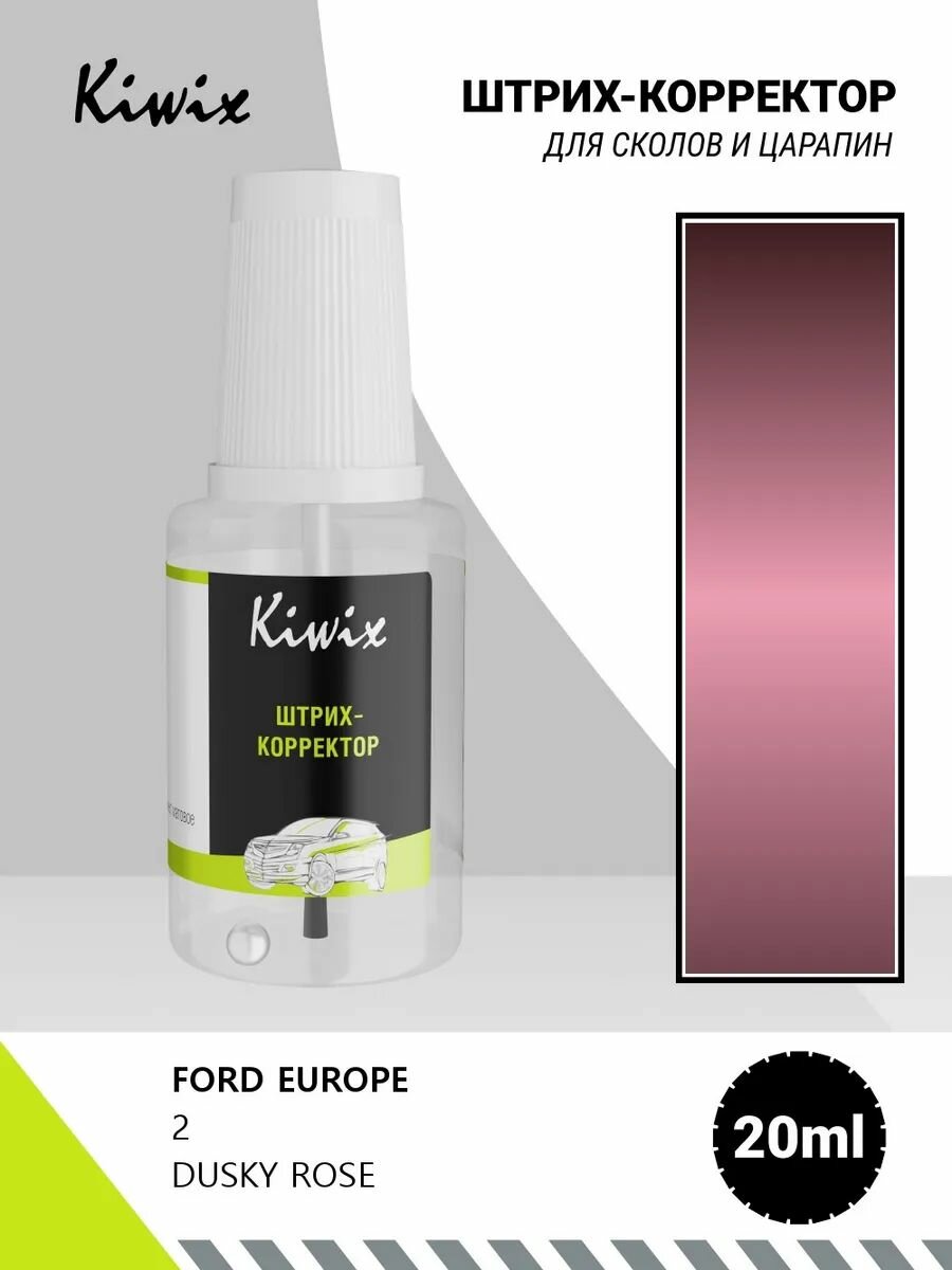 Автомобильная краска FORD EUROPE 2 DUSKY ROSE 1кг