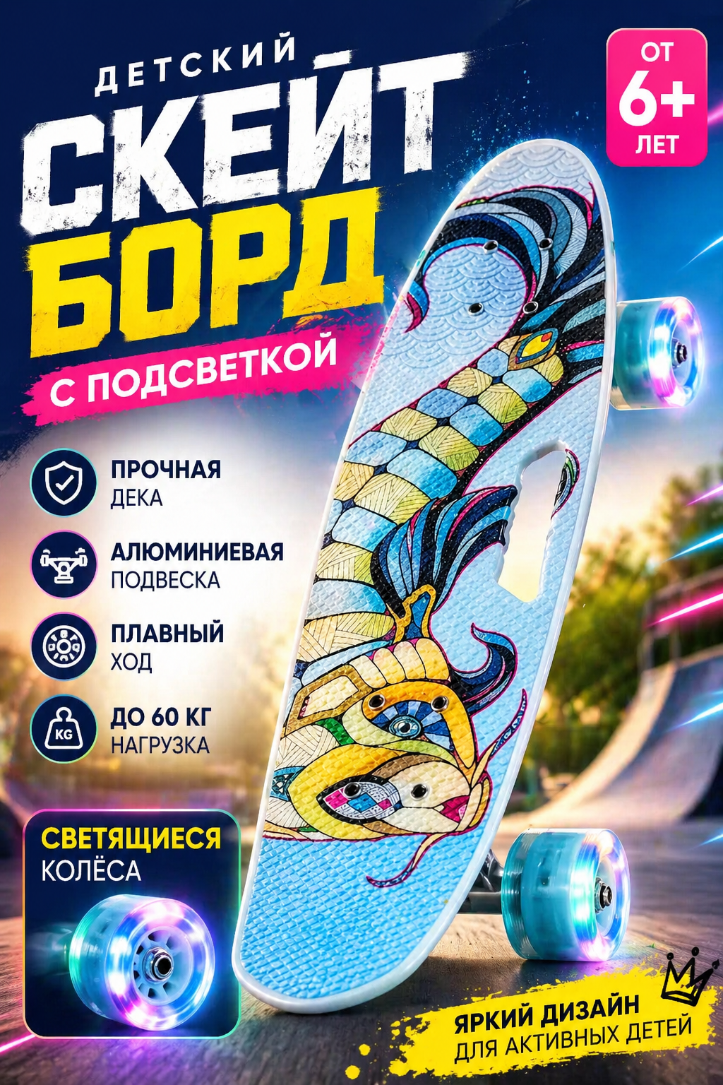 Скейтборд, скейт Бим-Бом с ручкой для переноски, размер гнутой деки 66 х18 см, голубой