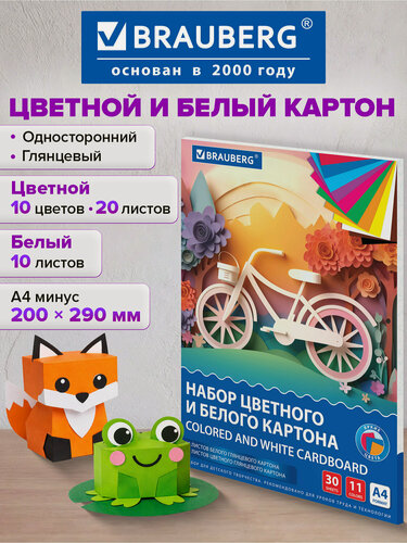 Изображение товара Цветной картон 20 листов 10 цветов, белый картон 10 листов для школы набор А4, для творчества, скрапбукинга и аппликаций, Brauberg, 116423
