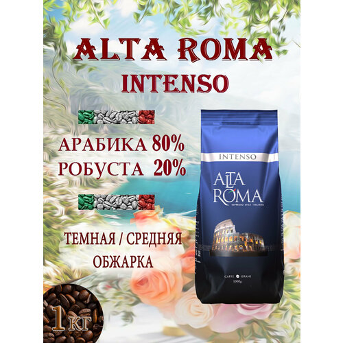 фото Зерновой кофе alta roma crema, картонная коробка, 6 шт / 6 кг