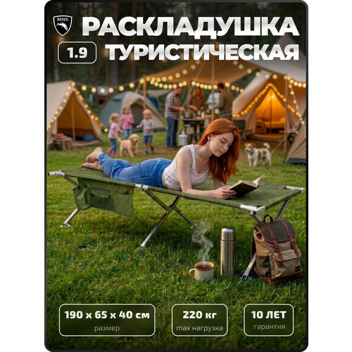 Раскладушка Берег Пиксель 1.9, 190x65x40 см, максимальная нагрузка 220 кг