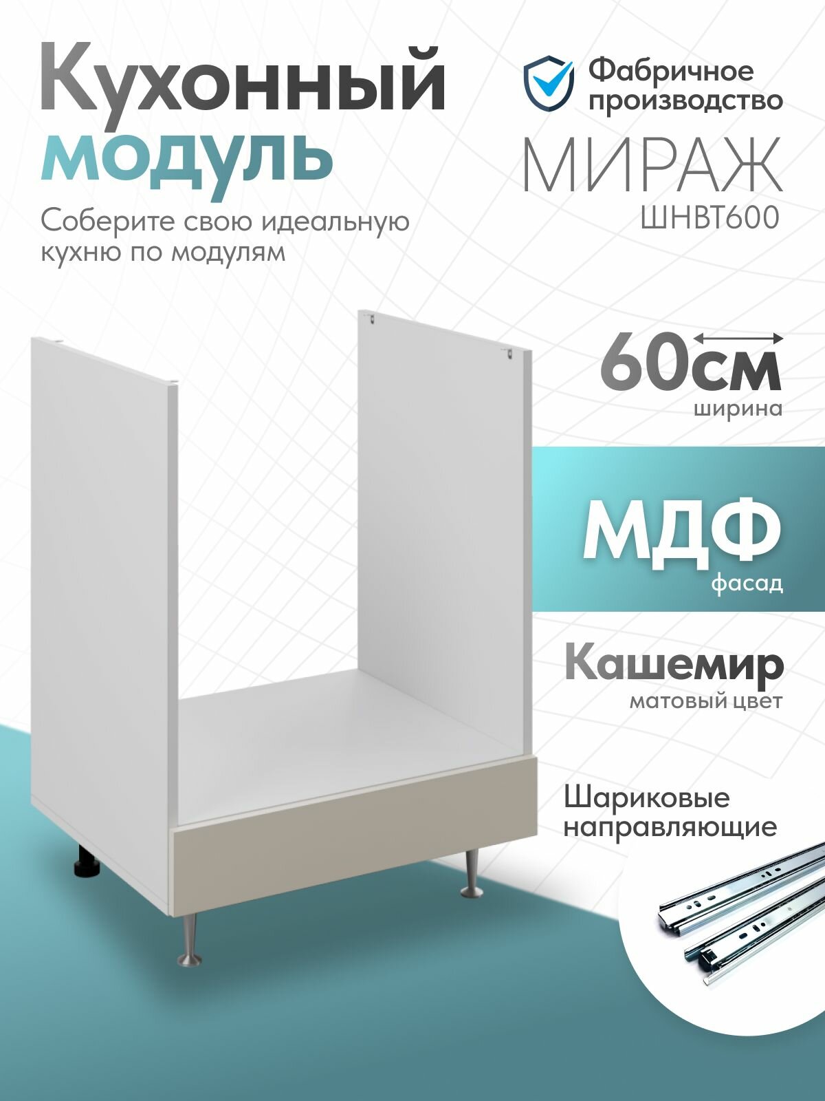Модуль кухонный "Мираж", Кашемир, ЛДСП / МДФ, 60 х 49 х 82 см