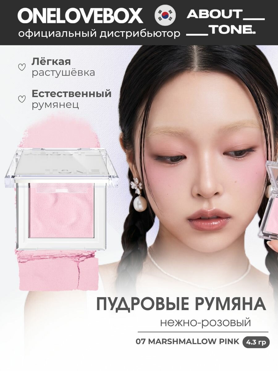 ABOUT TONE Fluffy Wear Blusher 07 Marshmallow Pink - компактные пудровые корейские румяна (4.3 гр)