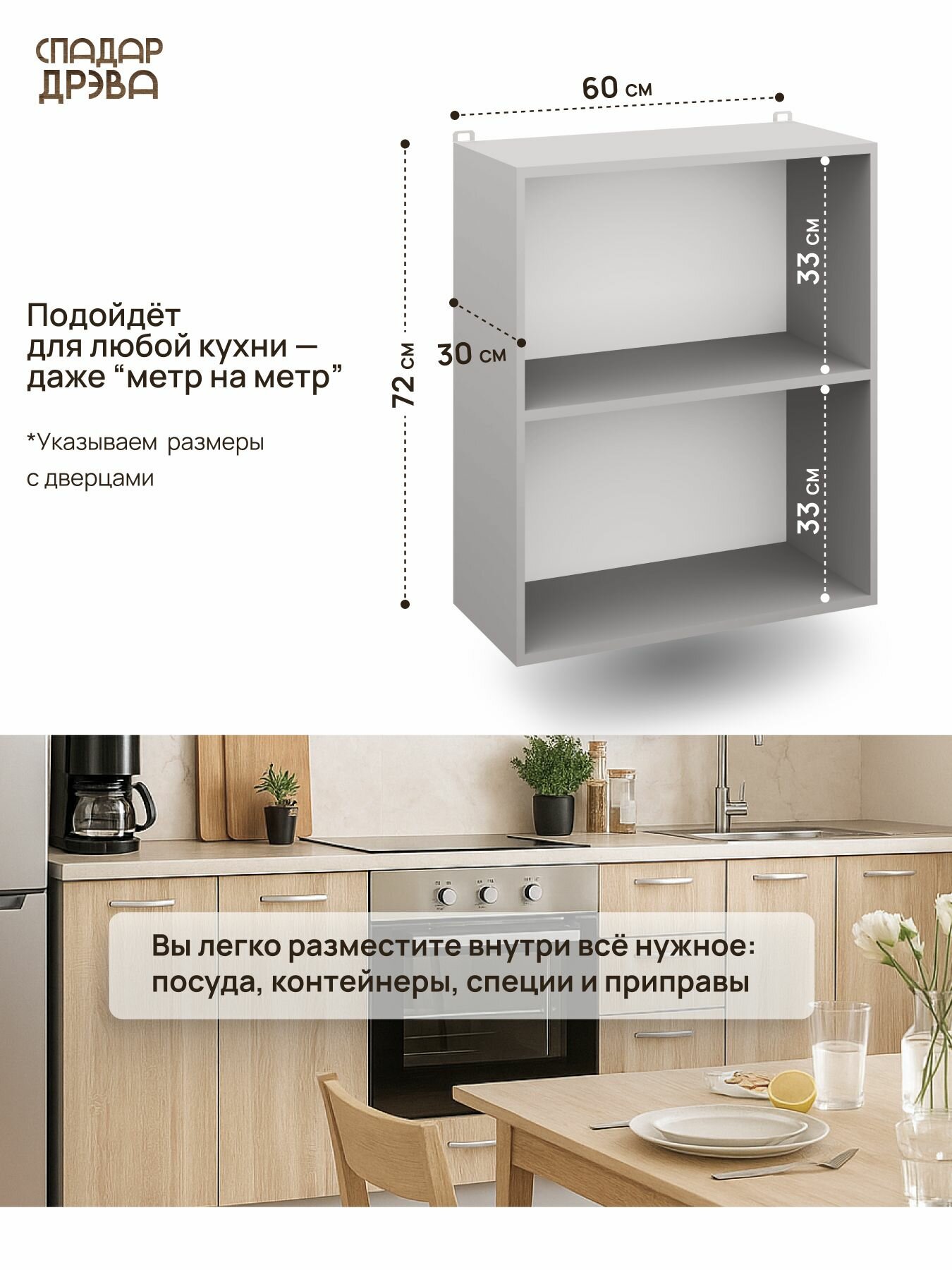 Шкаф кухонный навесной 60х72х30 см СпадарДрэва / ЛДСП Дуб сонома/ кухонный гарнитур — фото 1