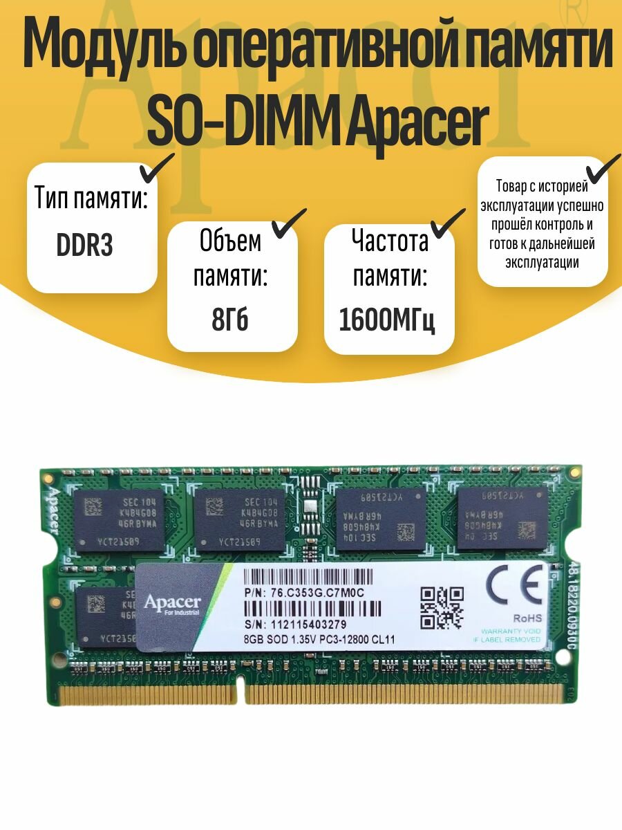 Оперативная память SO-DIMM DDR3 Apacer 8Gb 1600MHz