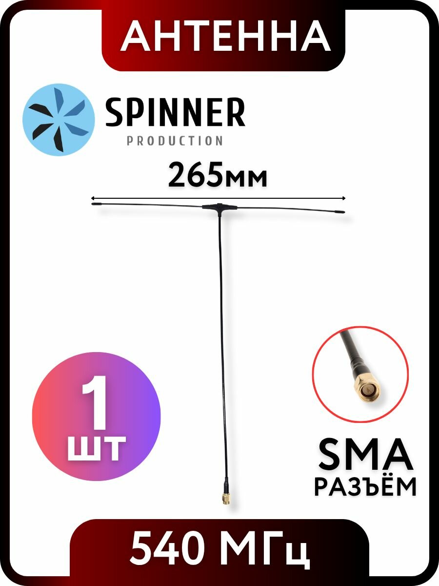 Дипольная T-антенна, длина 30см, длина диполя 26 см (260 мм), с SMA разъемом