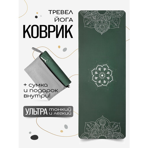 Тонкий легкий коврик для йоги Mandala Emerald 185*68*0,1 см из микрофибры и каучука
