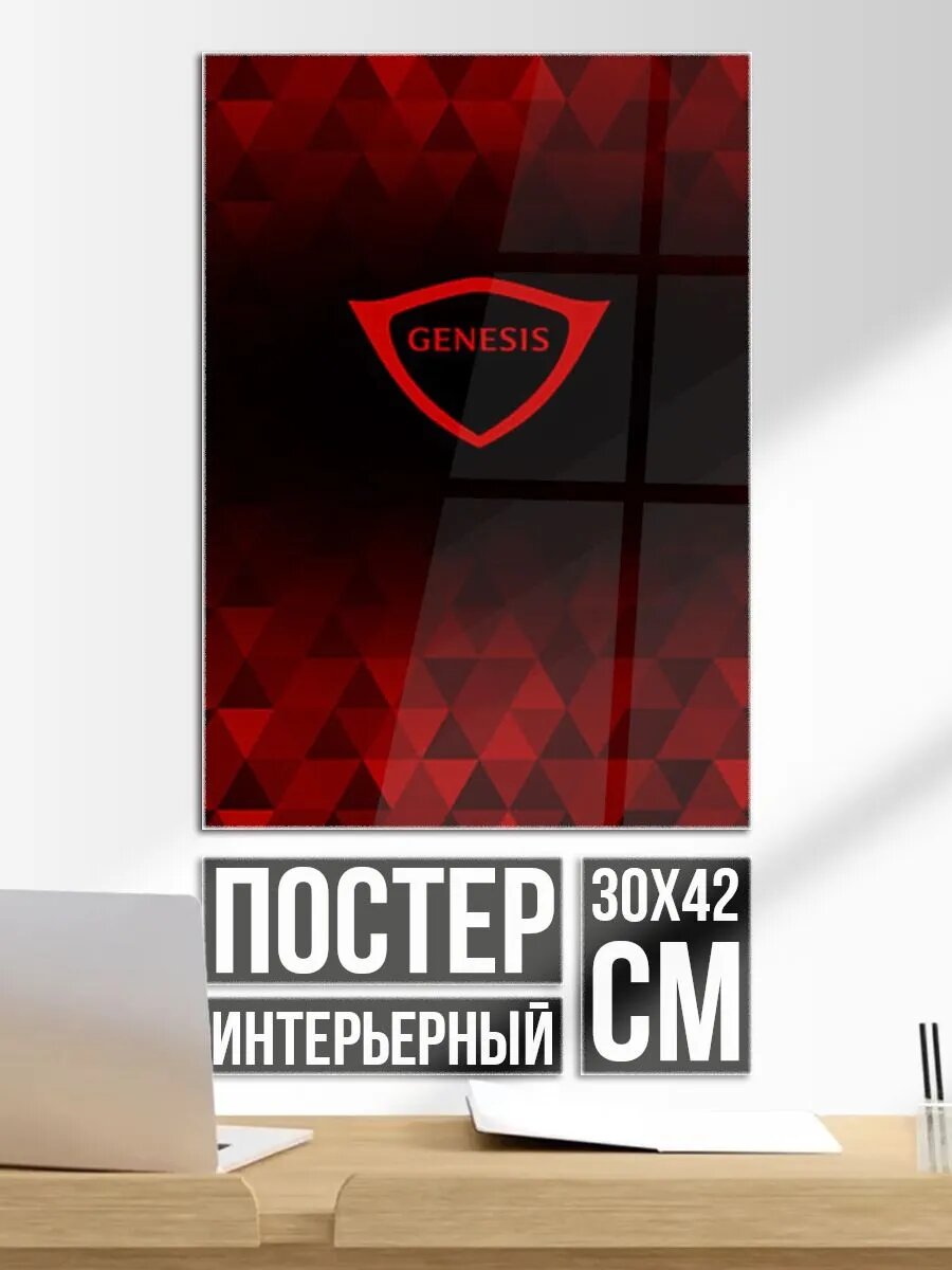 Постер на стену Genesis red poly