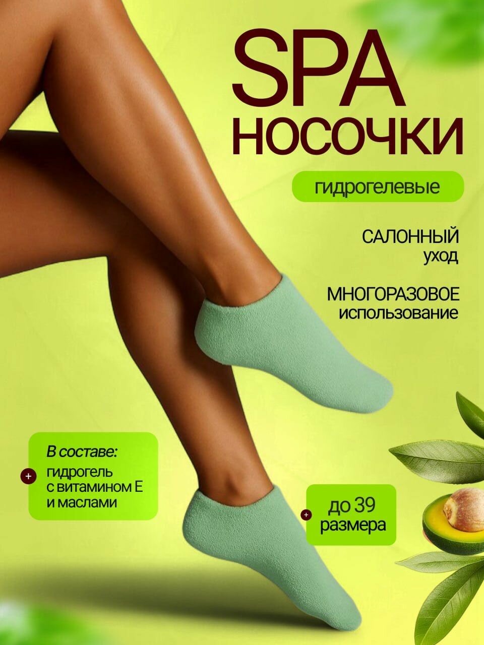 SPA-носочки уход за кожей ног. Зеленые.