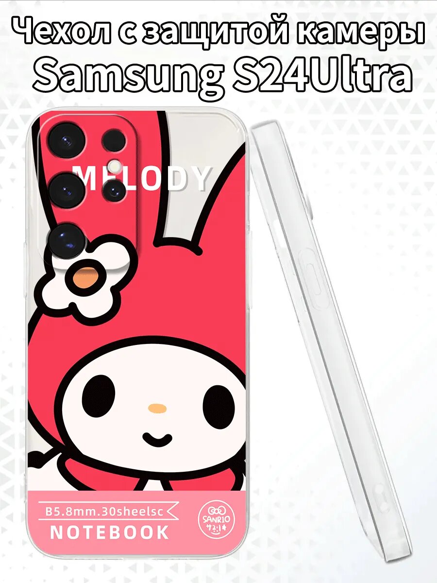 Чехол для SamsungS24Ultra с изображением Мелоди